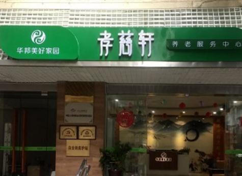 广州东湖西华邦美好家园孝慈轩