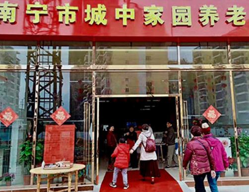 南宁市城中家园养老院_南宁收费便宜养老院,南宁 养老院