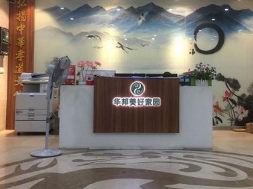 广州东湖西华邦美好家园孝慈轩环境图片