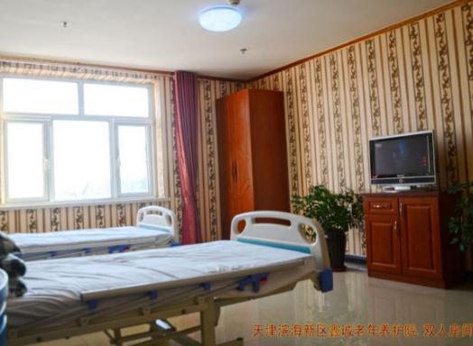 天津市滨海新区鑫诚老年养护院环境图片