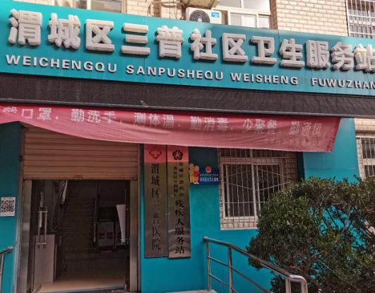 渭城三普老年护理院_咸阳环境好的养老院,咸阳养老院普通一个月需多少钱