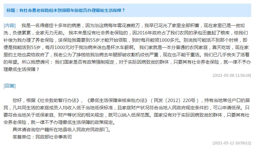 有社会养老保险但未到领取年龄能否办理最低生活保障？
