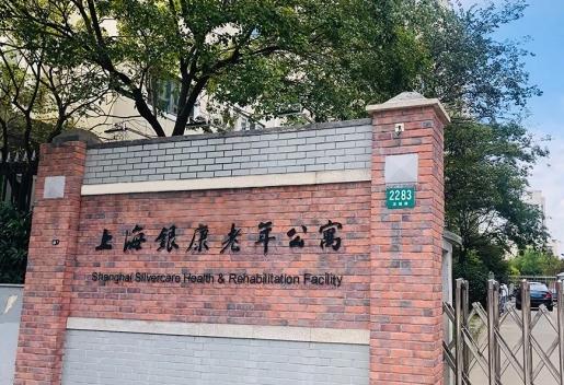 上海最大的高端养老院有哪几家？