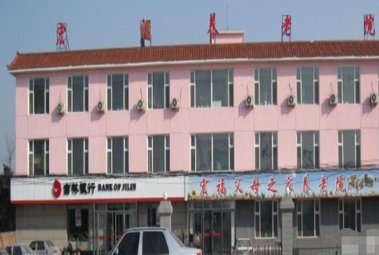 长春养老院哪家好且价位便宜？