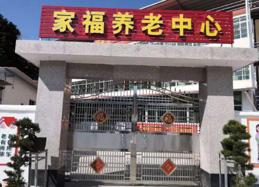韶关市家福养老中心环境图片