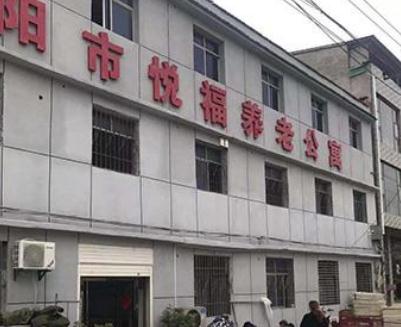 襄阳市悦福养老公寓环境图片