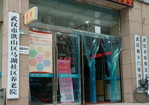 马湖社区养老院_武汉8000元养老院,武汉养老院的费用