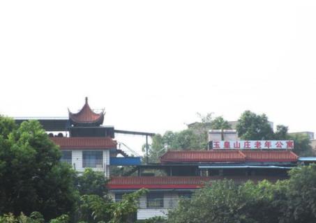 泸州市玉皇山庄老年公寓_泸州养老院多少钱,泸州养老院价格