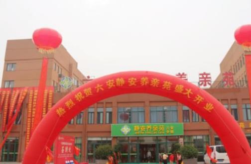 六安静安养亲苑老年公寓_六安中高档老年公寓多少钱一个月