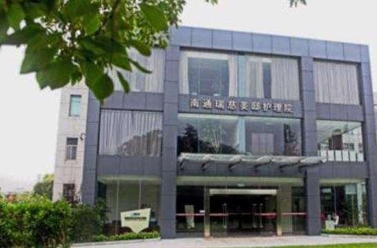 南通瑞慈美邸护理院_南通养老院有哪几家,南通养老院有哪几家地址