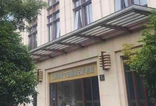 上海市长宁安馨第五敬老院环境图片