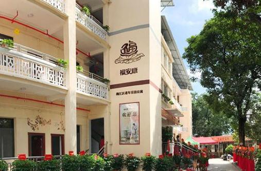 梅州市梅江区福安康老年公寓_梅州养老院多少钱,梅州养老院收费标准