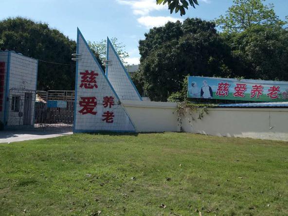 茂名市慈爱颐养院_茂名8000元养老院,茂名最好的养老机构