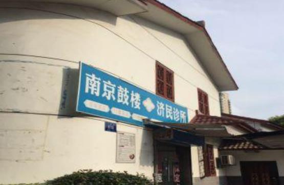 南京市鼓楼区济民养老院_南京附近老年公寓多少钱,南京老人公寓