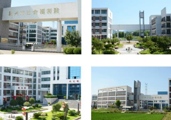 绍兴市社会福利院_绍兴比较有名的养老院大约多少钱