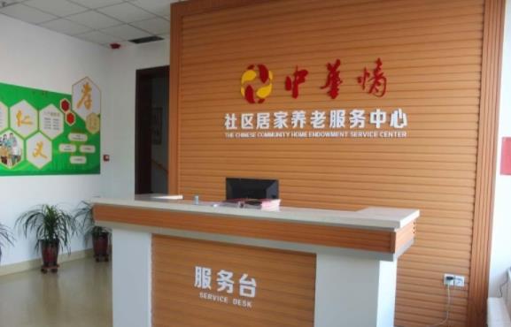 鄂尔多斯中华情社区居家养老服务中心_鄂尔多斯老年公寓大全,鄂尔多斯养老机构