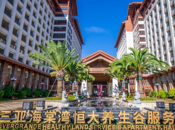 三亚海棠湾恒大养生谷服务公寓_三亚医养一体老年公寓,三亚医养一体老年公寓怎么样