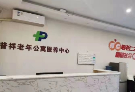 北京普祥老年公寓_北京老年痴呆照护养老院
