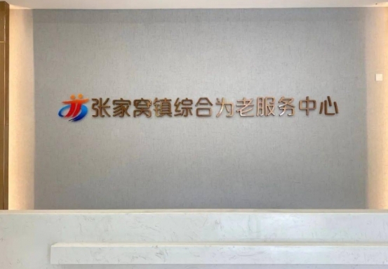 天津市西青区人寿堂养老院_天津正规养老院,天津养老院哪家好些