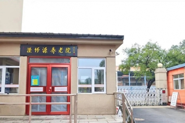 丰台区澄怀源养老院