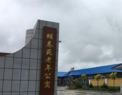 三盛玉镇颐养苑老年公寓_长春周边养老社区查询,长春社区养老服务