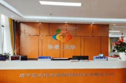 华录•风华文东街道综合养老服务中心环境图片