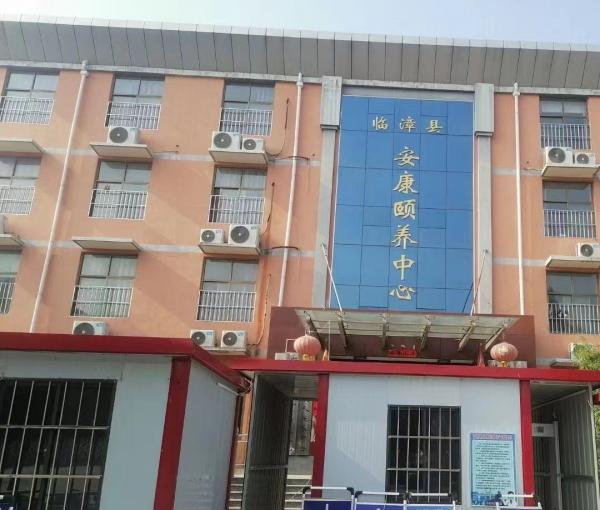 临漳县安康颐养中心环境图片