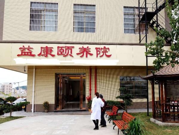 高州市益康颐养院_茂名高级的老年护理院电话,茂名市老人院接收条件