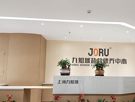 九如城盐井康养中心_重庆老年护理院列举几家,重庆老年养护中心