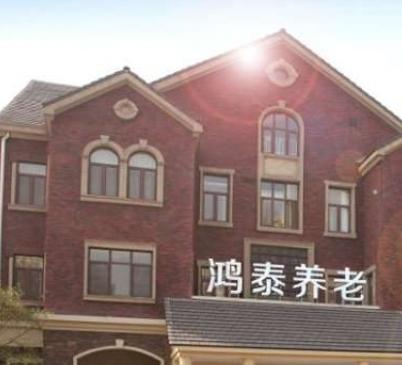 鸿泰乐尔之家（领世郡店）_天津8000元老年公寓,天津老年公寓收费标准