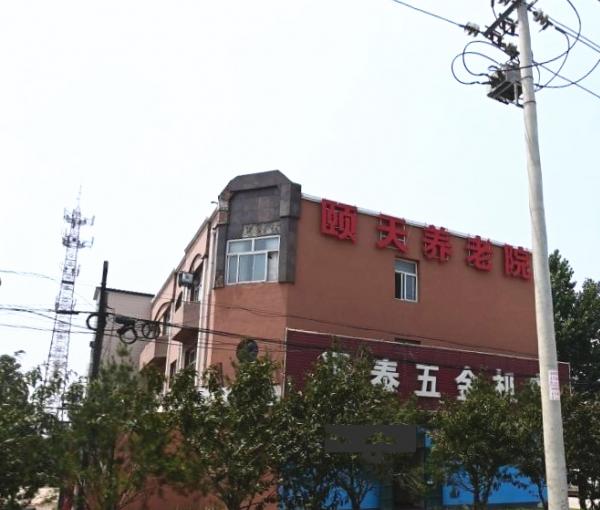 辛集市颐天养老院_石家庄养老院,河北石家庄养老院