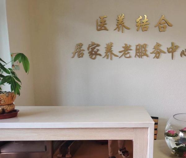 北山街道丹虹社区居家养老服务中心环境图片