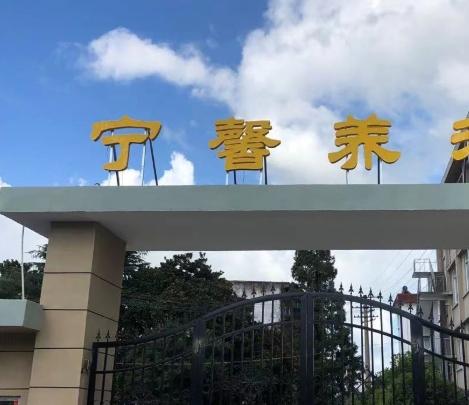 上海宁馨养老院环境图片