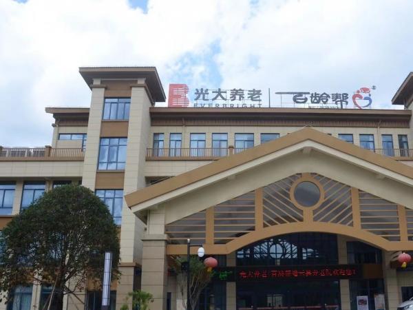 光大百龄帮·缙云养老院_丽水五星级老年公寓一览表,丽水老年公园是哪个社区的