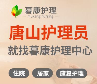 暮康医养护理中心_唐山一般养老院,唐山养老院,价钱普通的多少钱