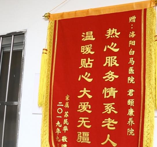 洛阳市白马君颐康养院_洛阳顶级养老院,洛阳养老机构排行榜