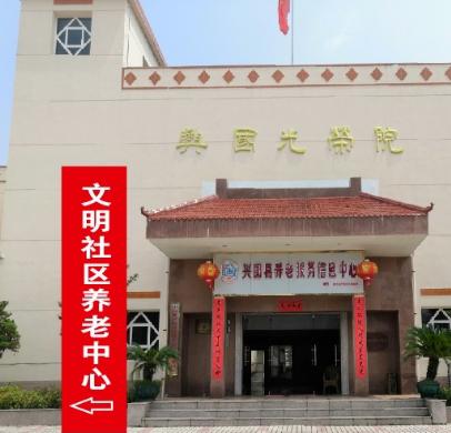 兴国县百孝老年公寓_赣州市比较好的养老院,赣州养老中心哪里最好