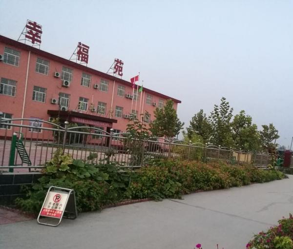 武邑县幸福苑养老服务中心_衡水最贵老年护理院有哪几家,衡水市养老院排名第一