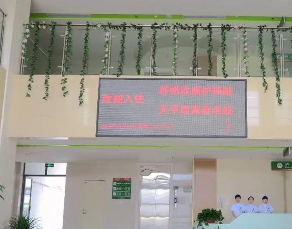 苏州欣康护理院_苏州五星级养老院多少钱,苏州顶级养老院