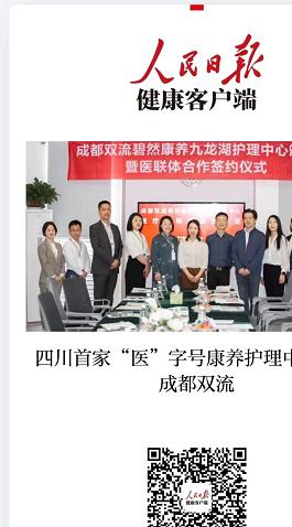 碧然康养|康复护理中心 （成都双流）环境图片