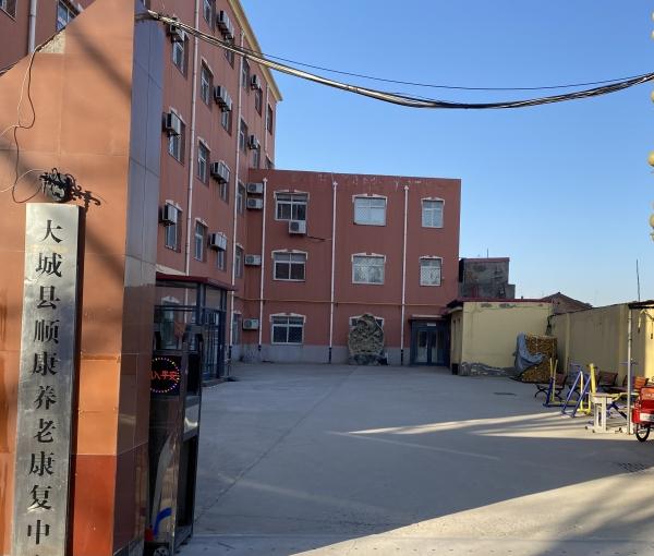 大城县顺康养老康复中心环境图片
