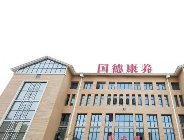 平潭综合实验区国德老年康养中心_福州全护理养老社区列举几家,福州护理中心