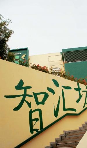 智汇坊社区长者照料中心（黄埔城花店）环境图片