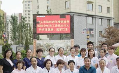 包头市东河区滨河老年公寓老年慢病康复医院_包头残疾人养老院,包头市残疾人招聘信息