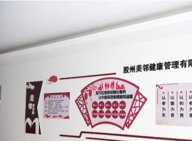 胶州美邻养老院环境图片