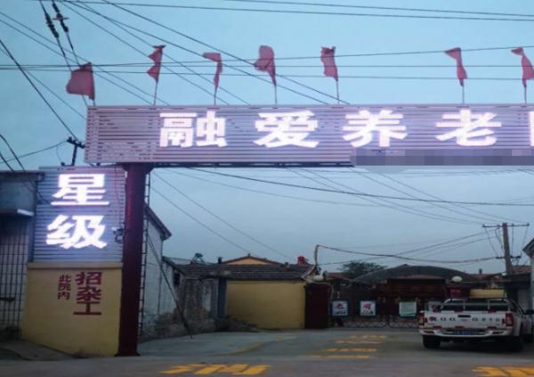 怀来融爱养老院_张家口顶级养老院,张家口顶级养老院有几家
