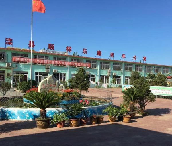 滦县顺祥乐康老年公寓环境图片