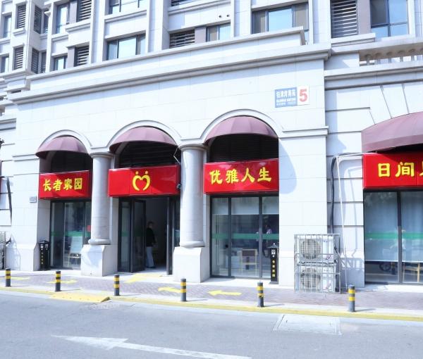 龙福宫长者家园日间照料中心_天津河西区民办养老院,天津市河西区养老院地址列表