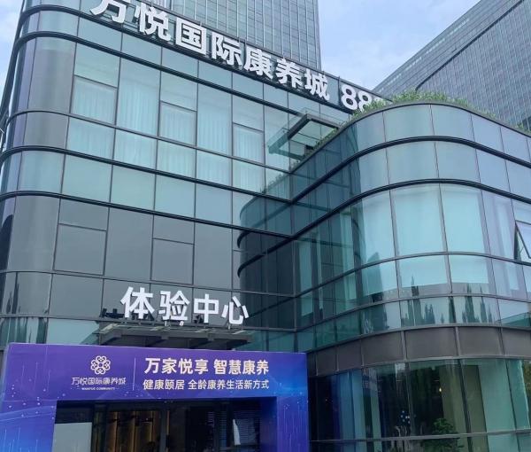 万悦国际康养城环境图片