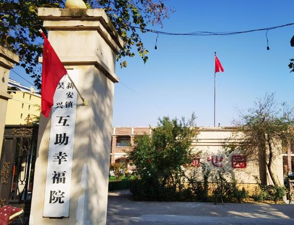 正定县吴兴老年公寓环境图片